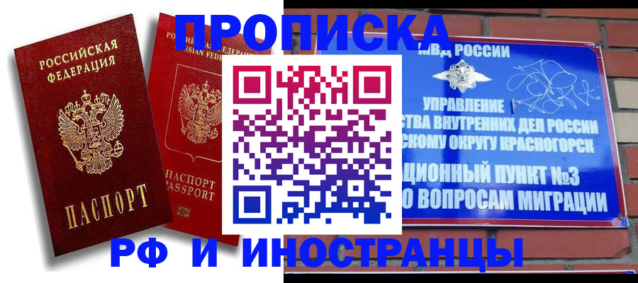 временная регистрация купить в Сатке