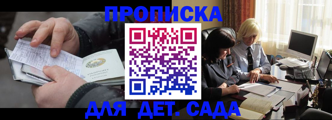 временная прописка в Сатке
