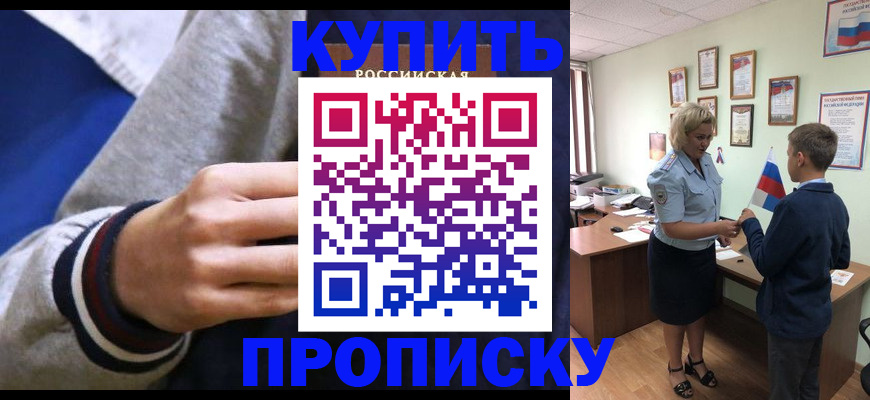 временная прописка в Сатке