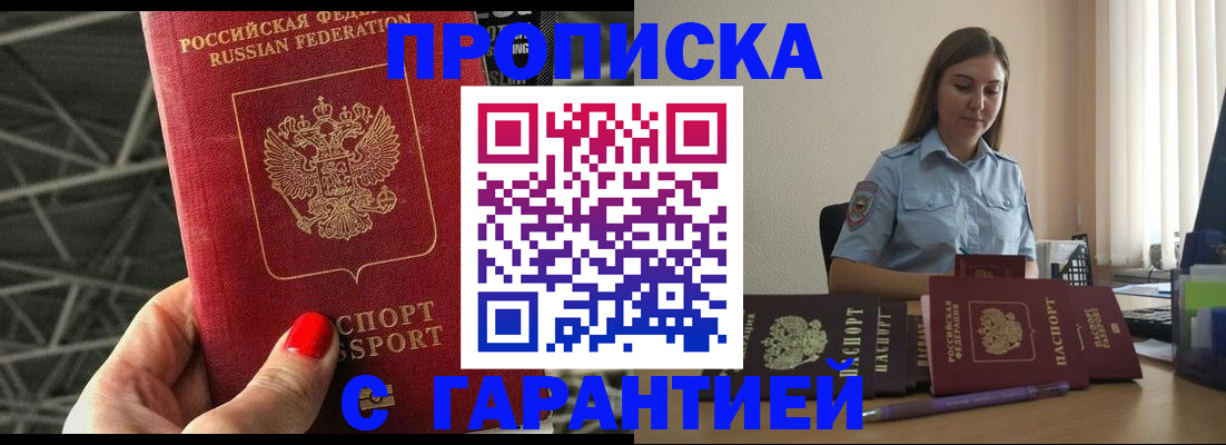 прописка регистрация в Сатке